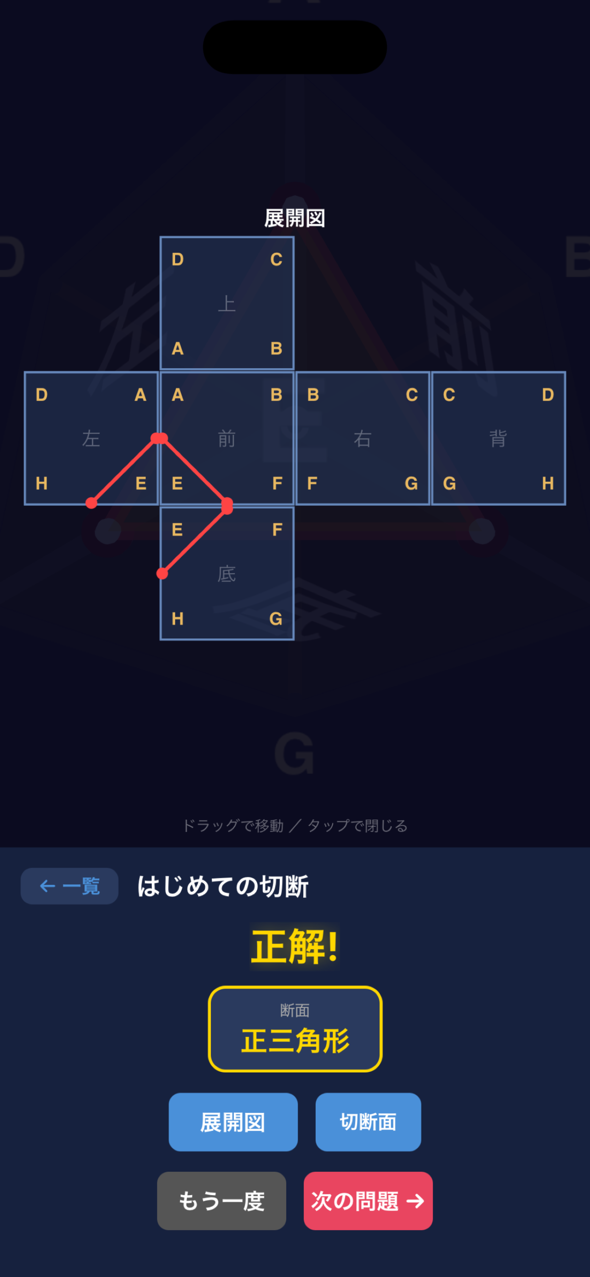 立体切断 展開図の表示画面